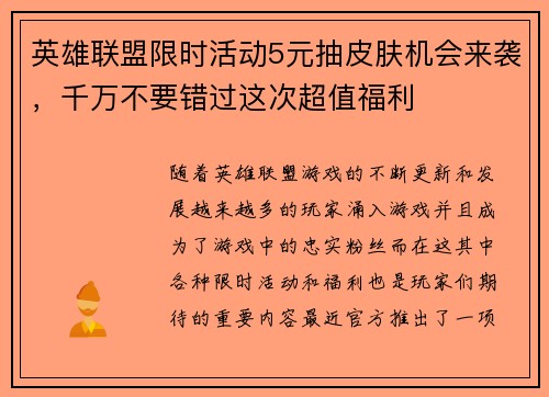 英雄联盟限时活动5元抽皮肤机会来袭，千万不要错过这次超值福利